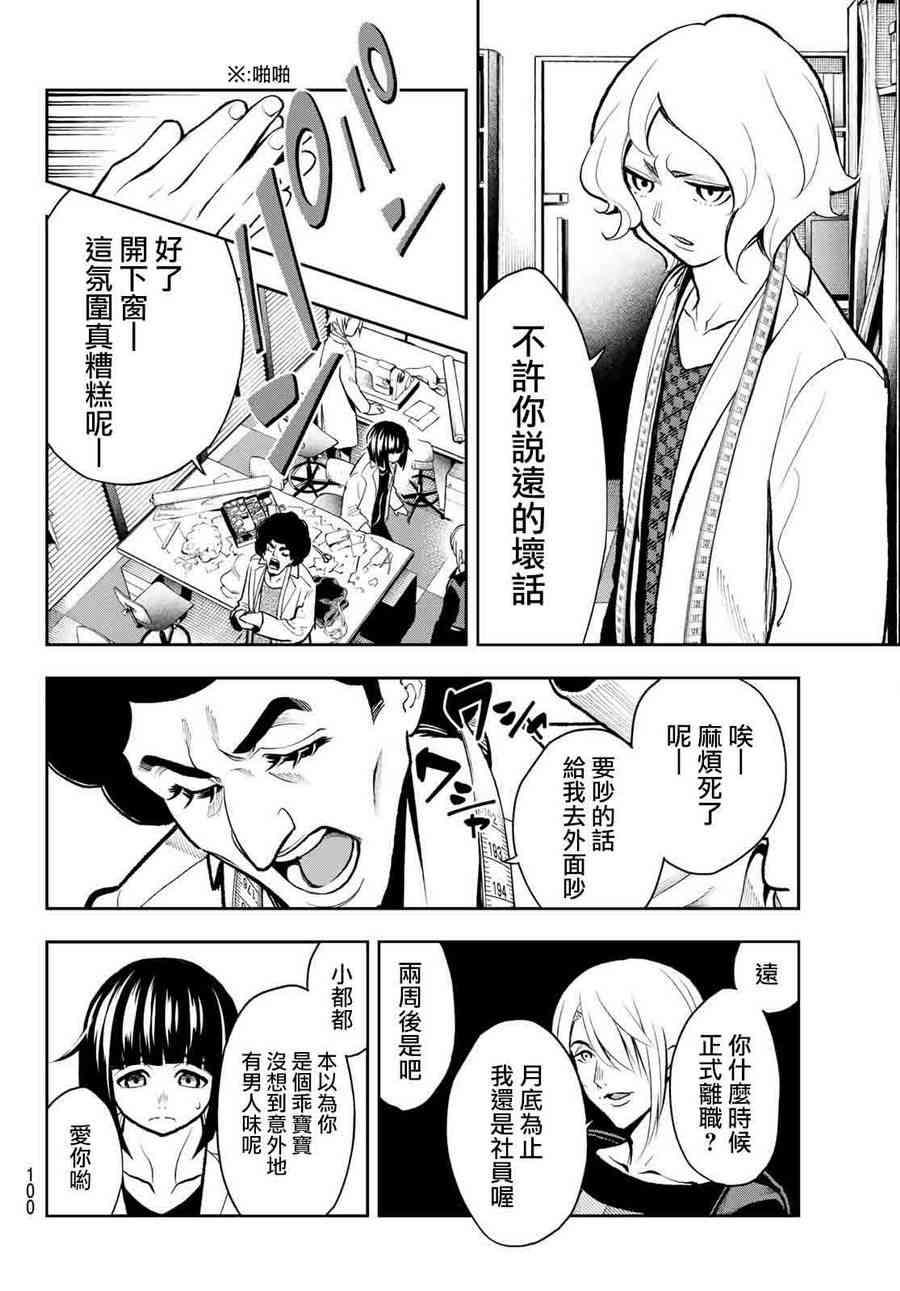 《请在T台上微笑》第82话 不能煺 第13页