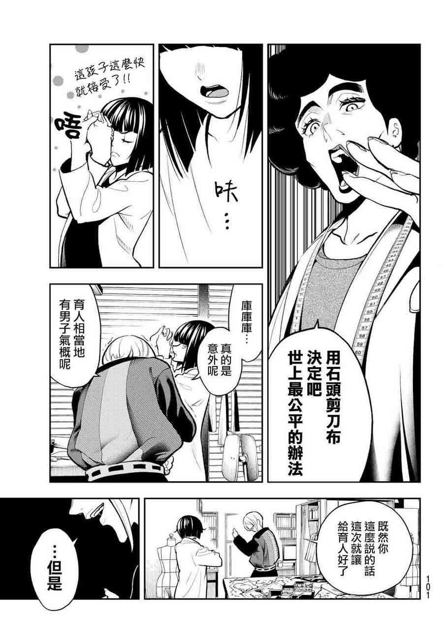 《请在T台上微笑》第82话 不能煺 第14页