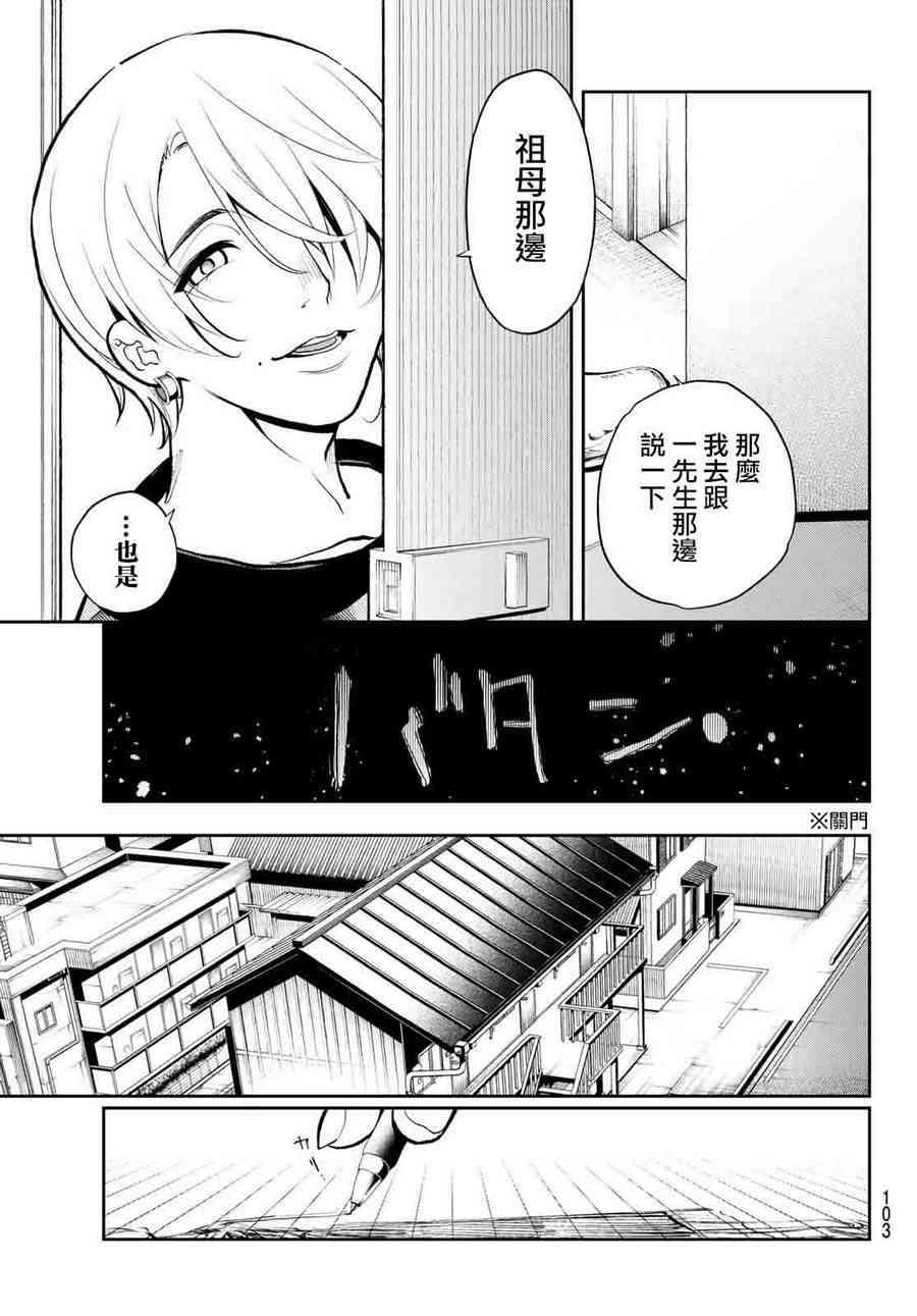 《请在T台上微笑》第82话 不能煺 第16页