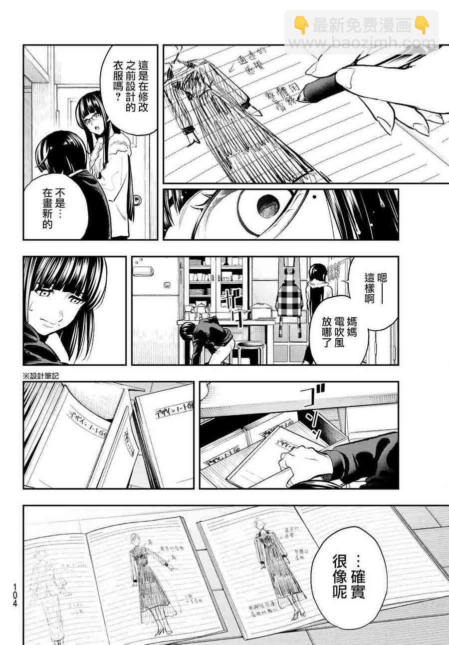 《请在T台上微笑》第82话 不能煺 第17页