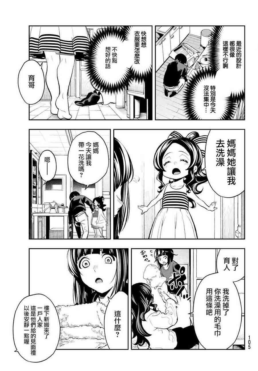 《请在T台上微笑》第82话 不能煺 第18页