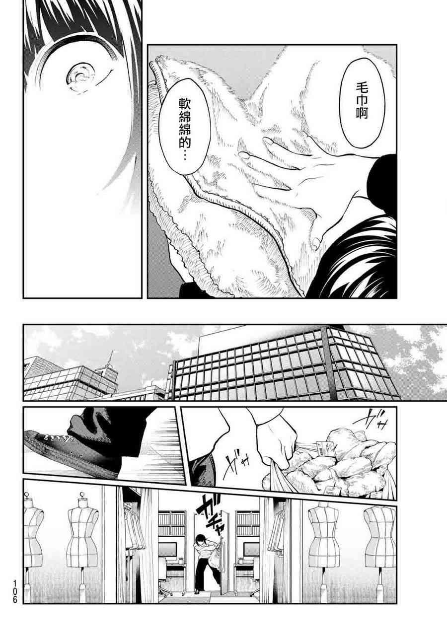 《请在T台上微笑》第82话 不能煺 第19页