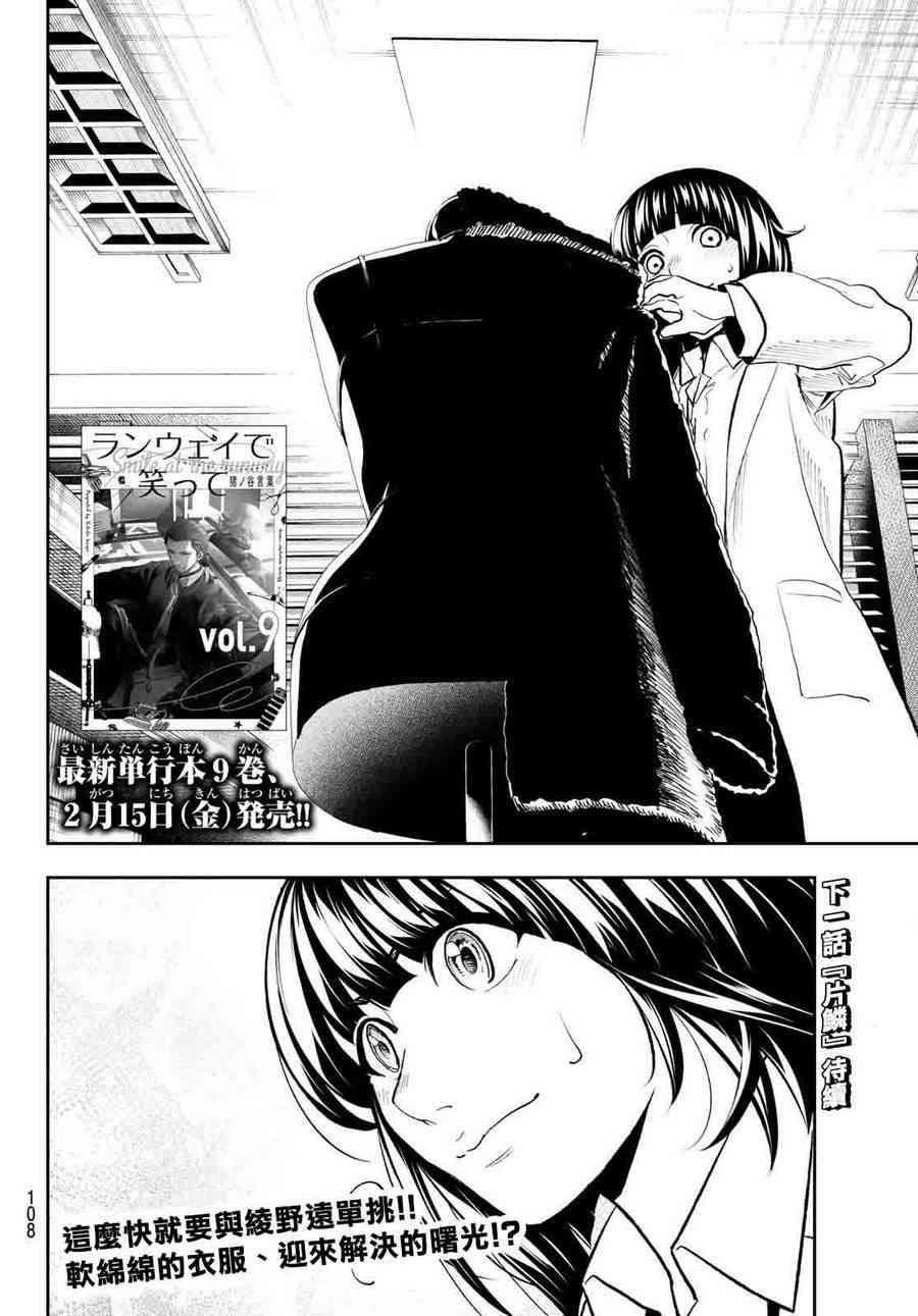《请在T台上微笑》第82话 不能煺 第21页