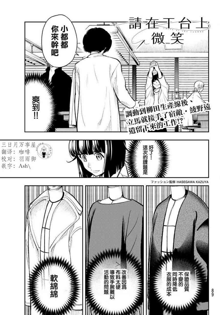 《请在T台上微笑》第82话 不能煺 第2页