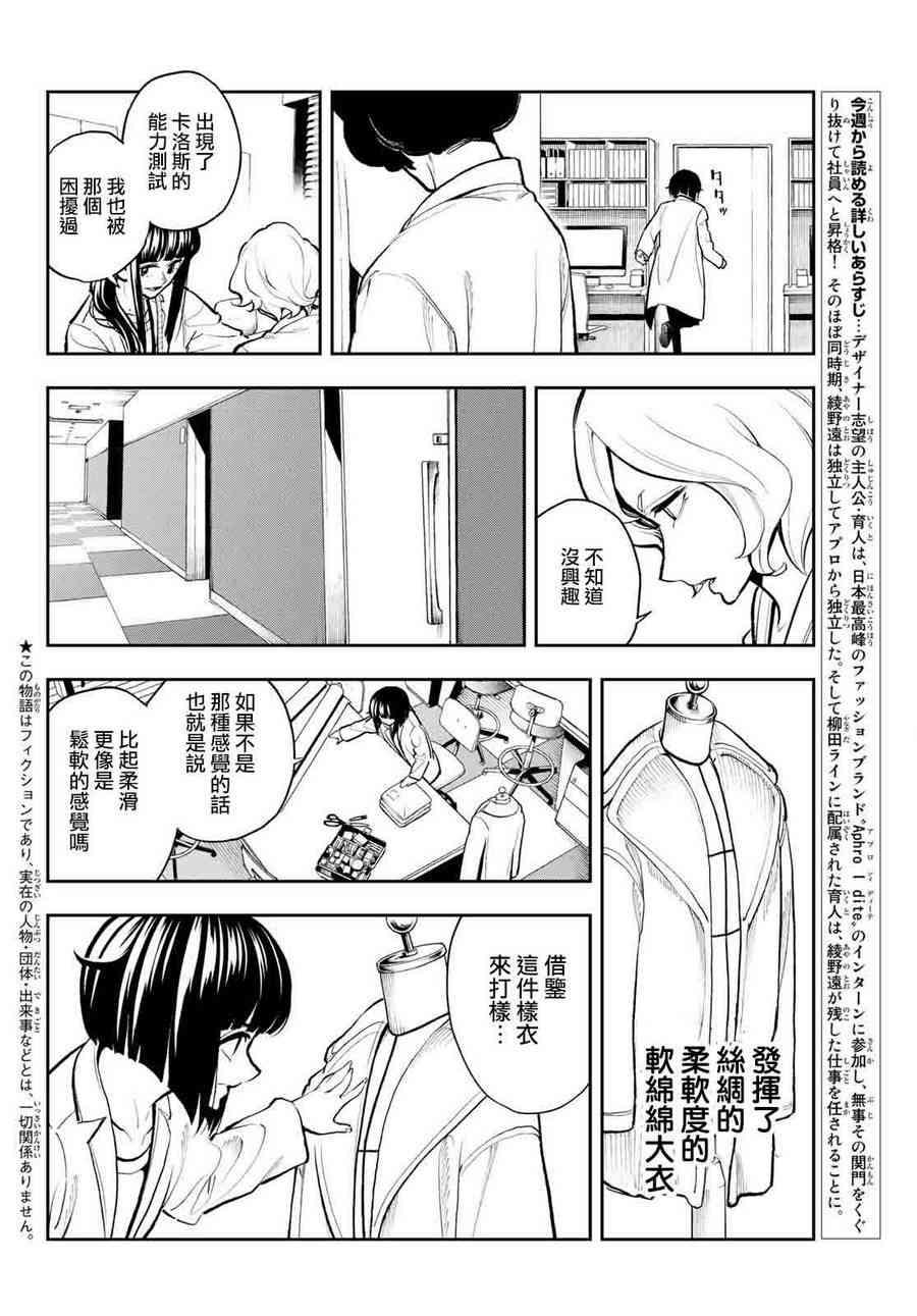 《请在T台上微笑》第82话 不能煺 第3页