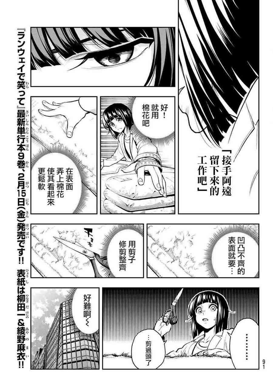 《请在T台上微笑》第82话 不能煺 第4页