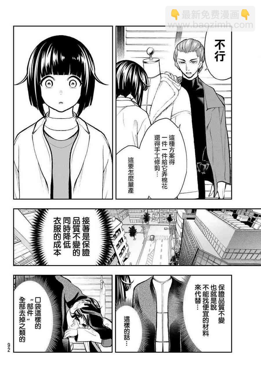 《请在T台上微笑》第82话 不能煺 第5页
