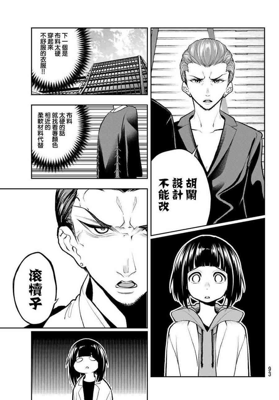 《请在T台上微笑》第82话 不能煺 第6页