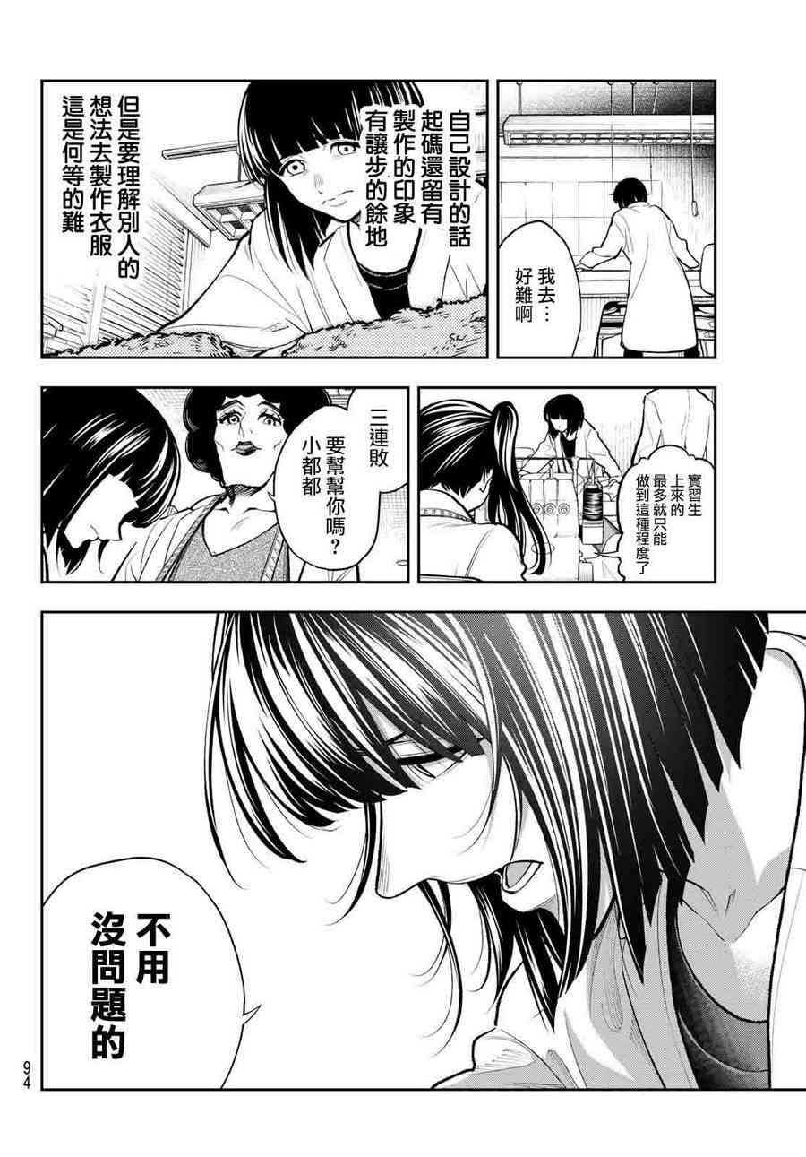 《请在T台上微笑》第82话 不能煺 第7页