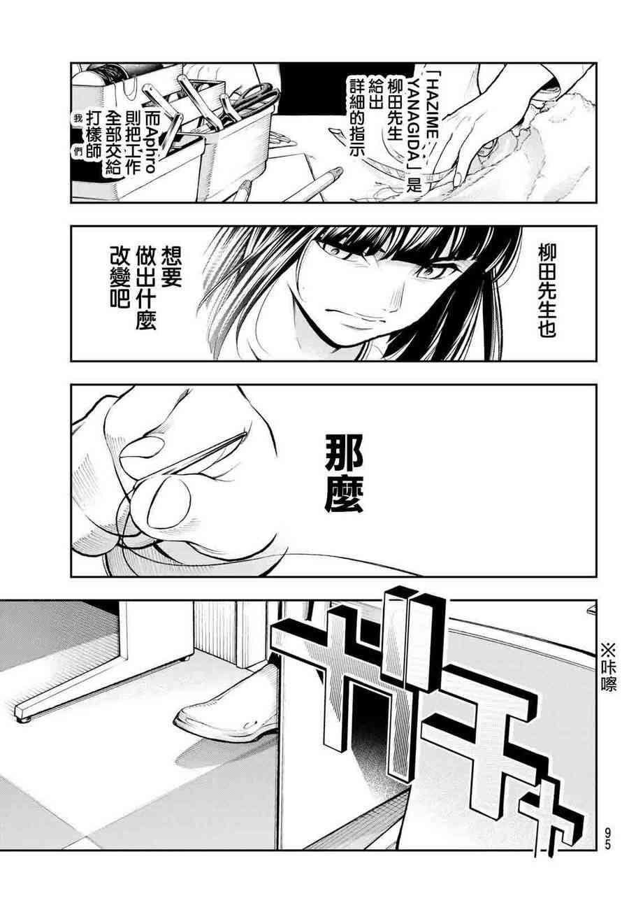 《请在T台上微笑》第82话 不能煺 第8页
