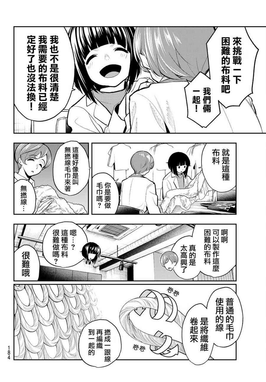 《请在T台上微笑》第83话 片鳞 第10页