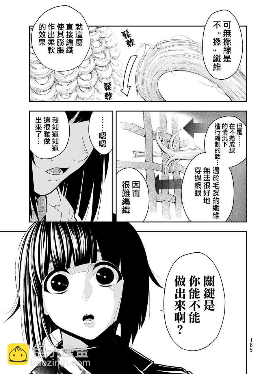 《请在T台上微笑》第83话 片鳞 第11页