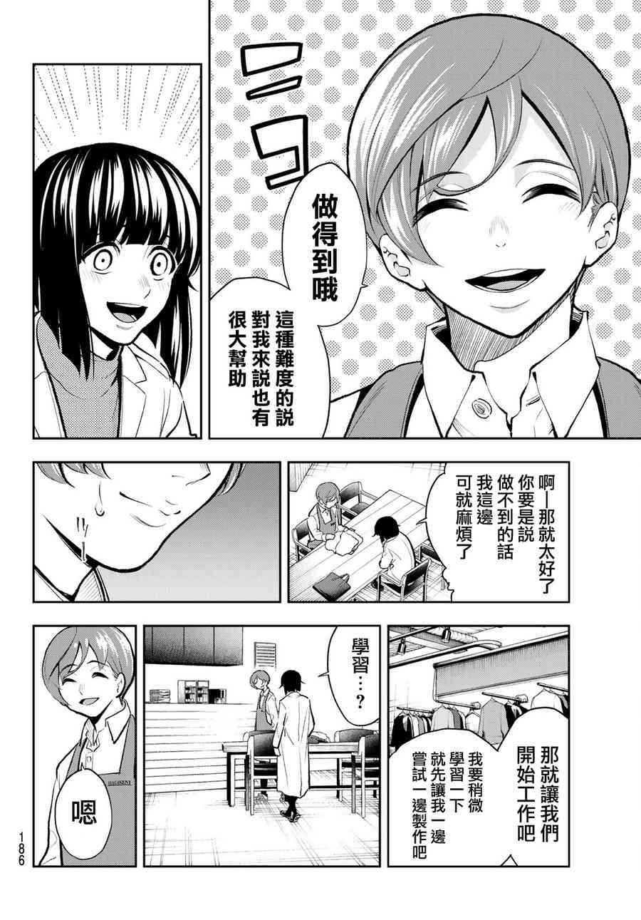 《请在T台上微笑》第83话 片鳞 第12页