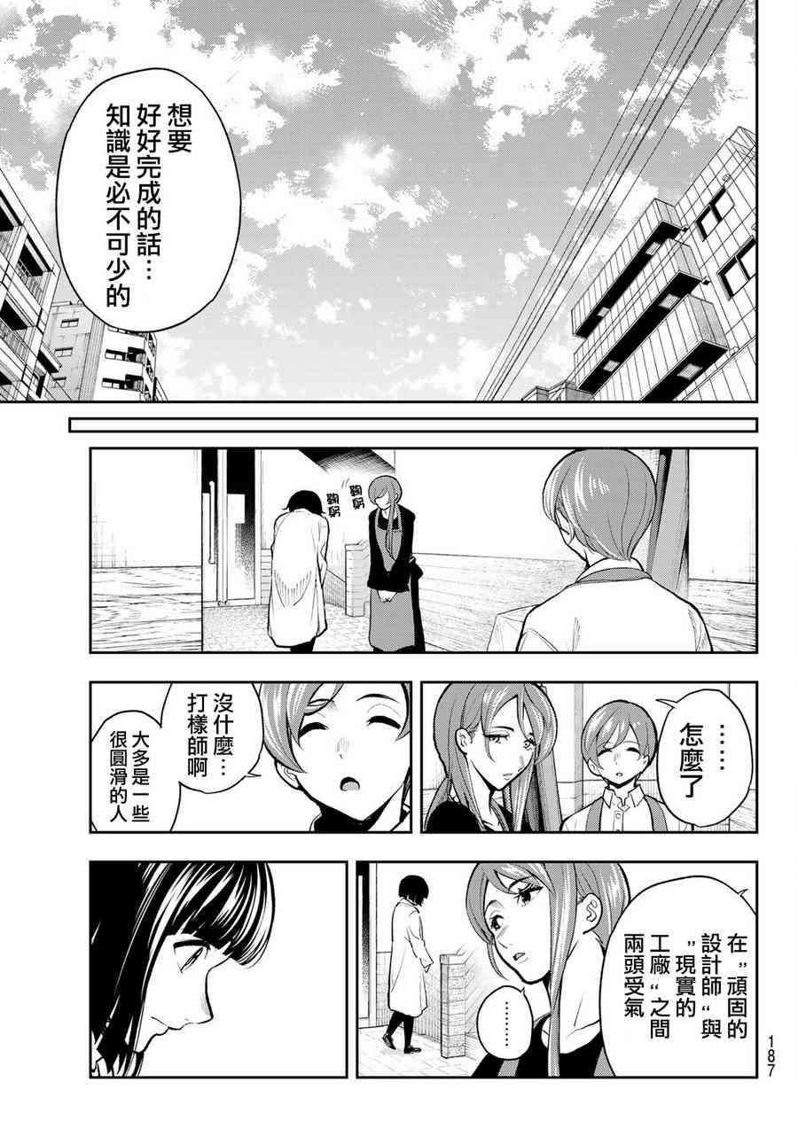《请在T台上微笑》第83话 片鳞 第13页