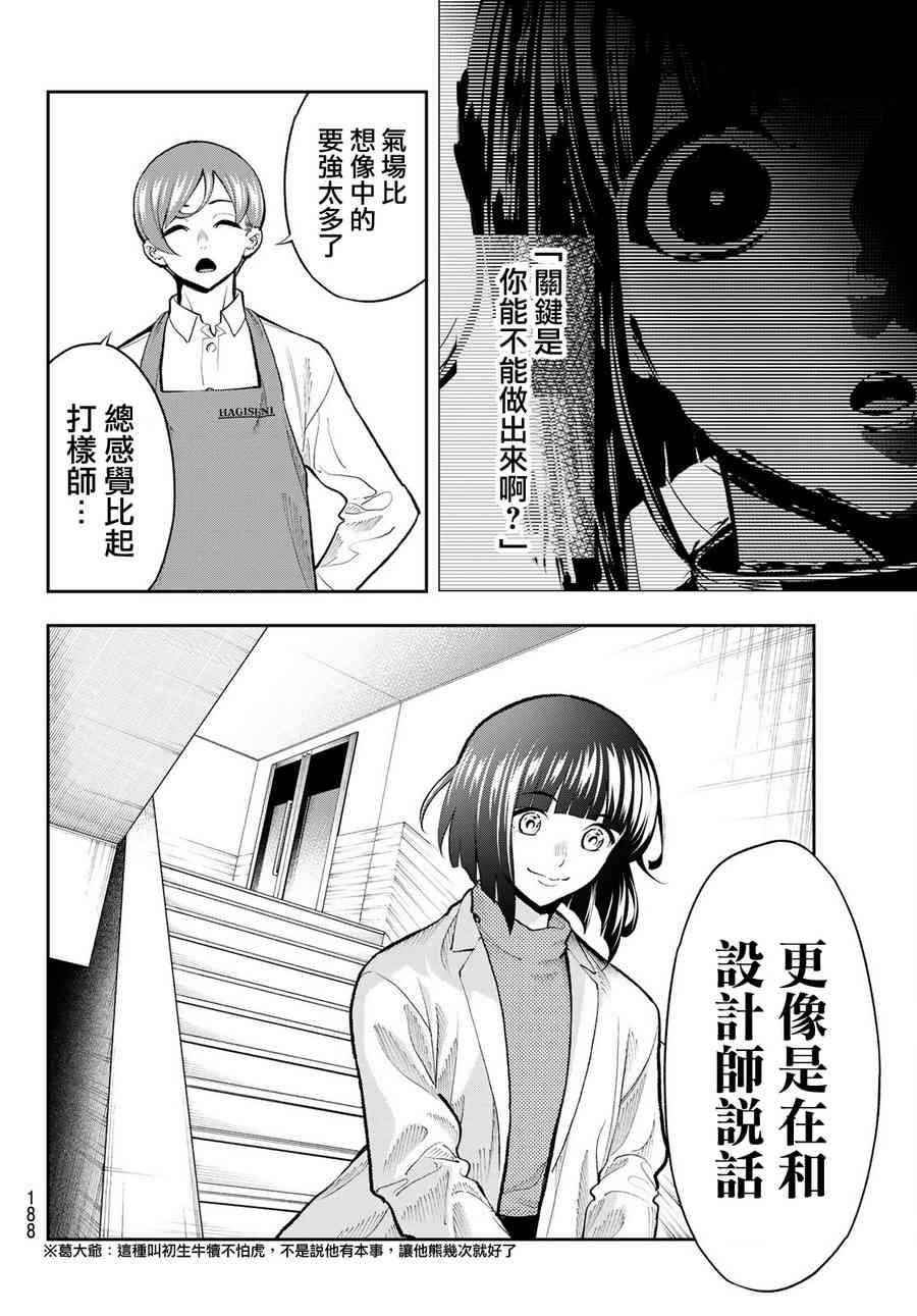 《请在T台上微笑》第83话 片鳞 第14页