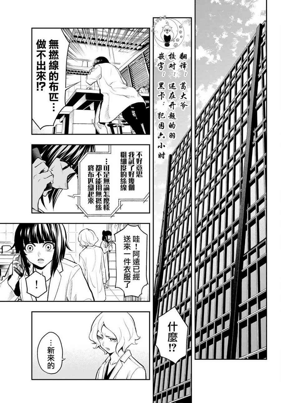 《请在T台上微笑》第83话 片鳞 第15页