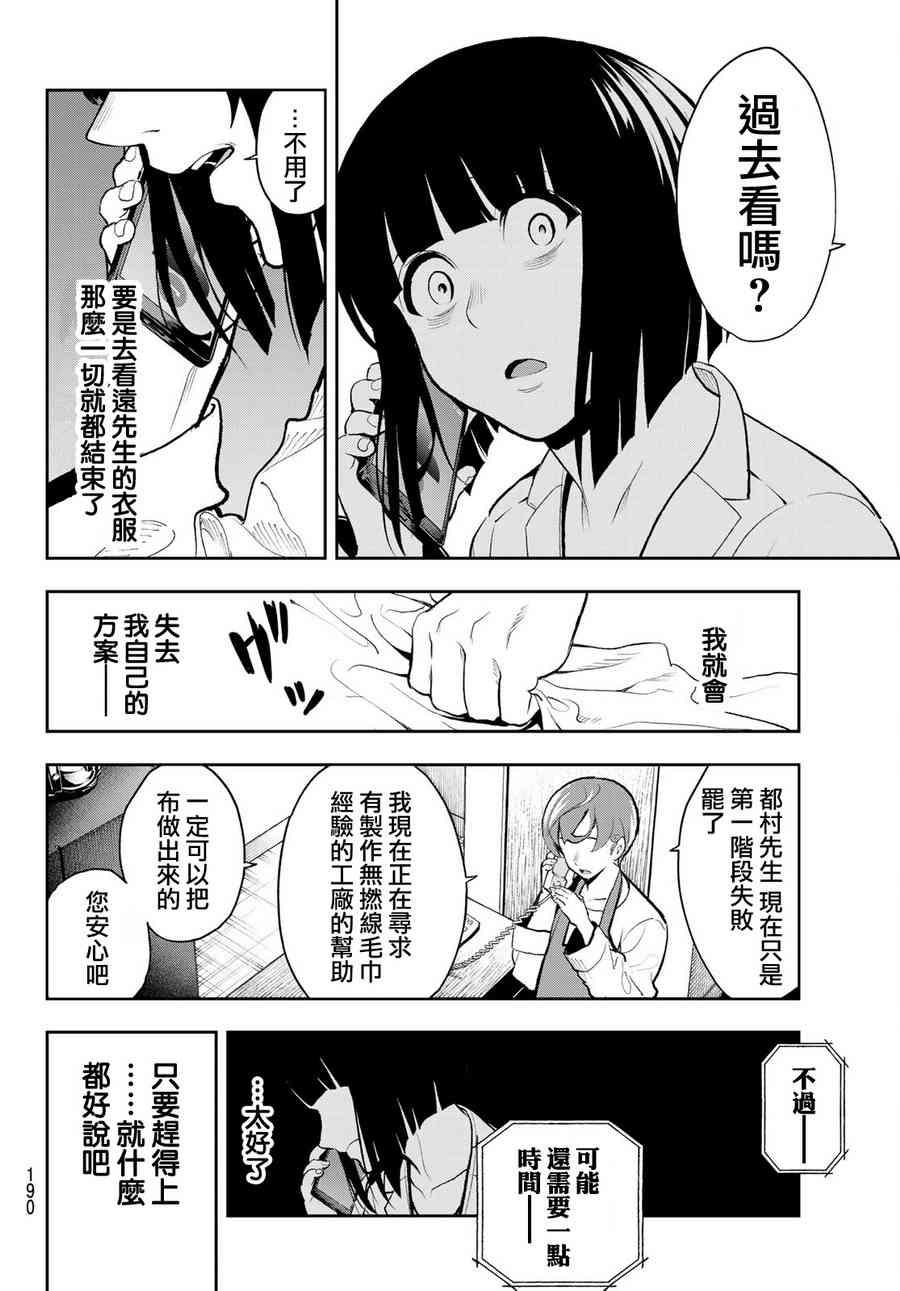 《请在T台上微笑》第83话 片鳞 第16页