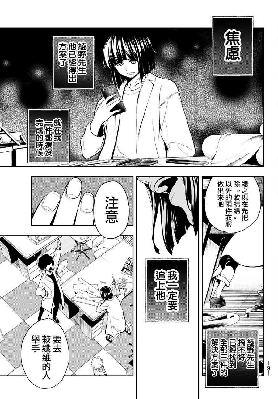 《请在T台上微笑》第83话 片鳞 第17页