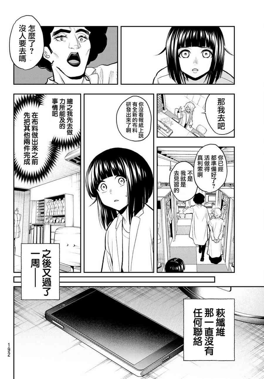 《请在T台上微笑》第83话 片鳞 第18页