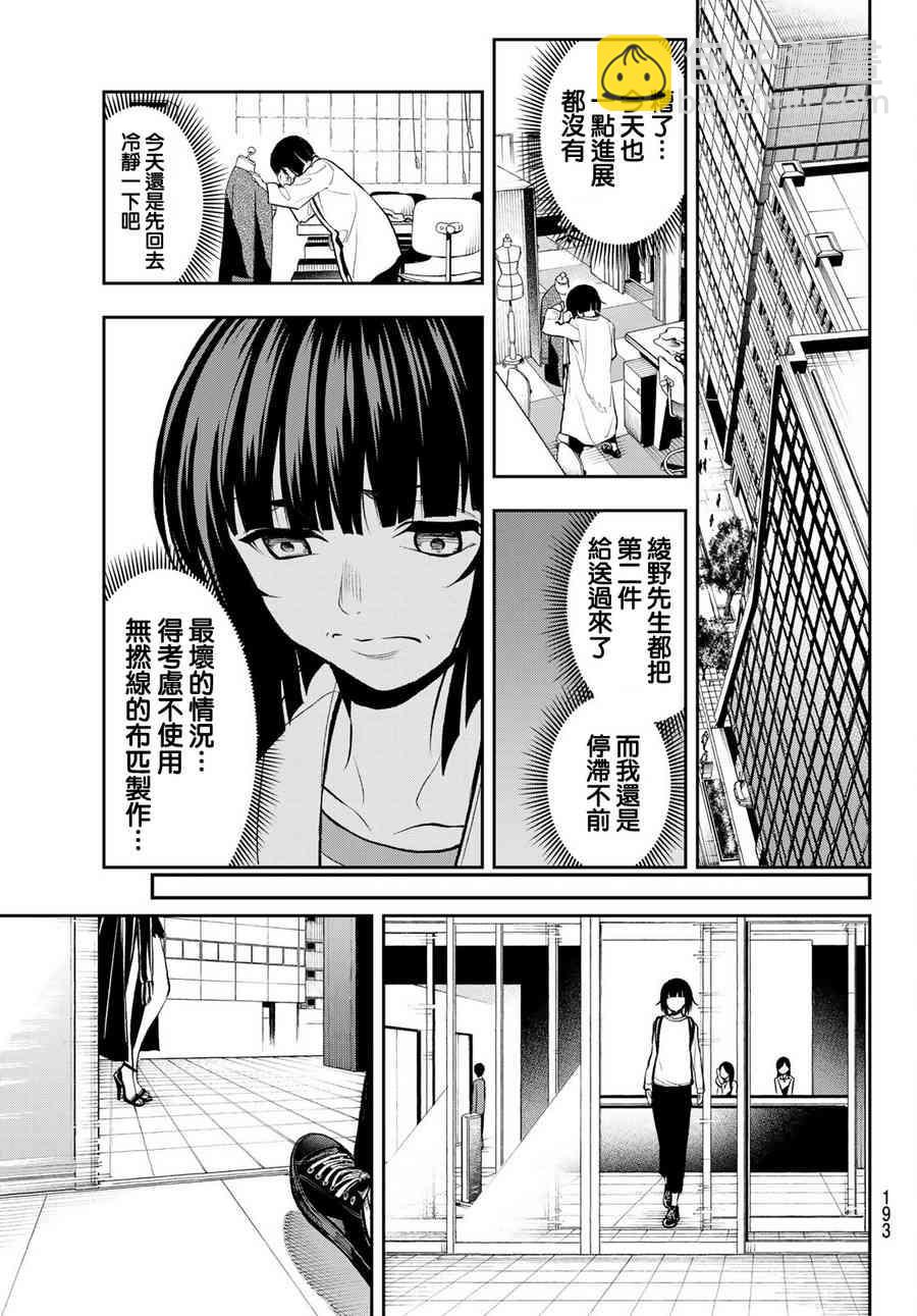 《请在T台上微笑》第83话 片鳞 第19页