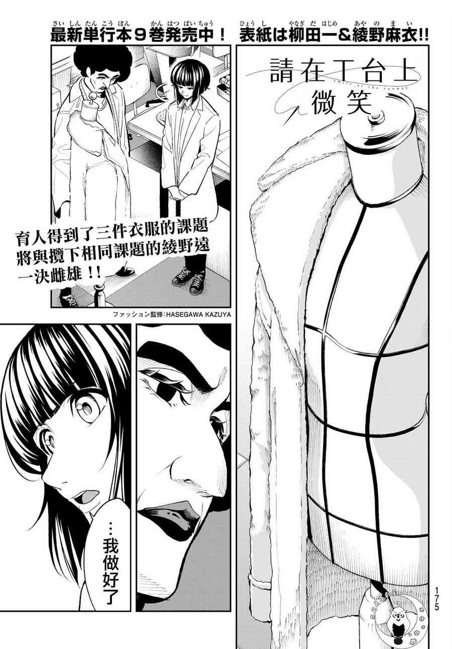 《请在T台上微笑》第83话 片鳞 第1页