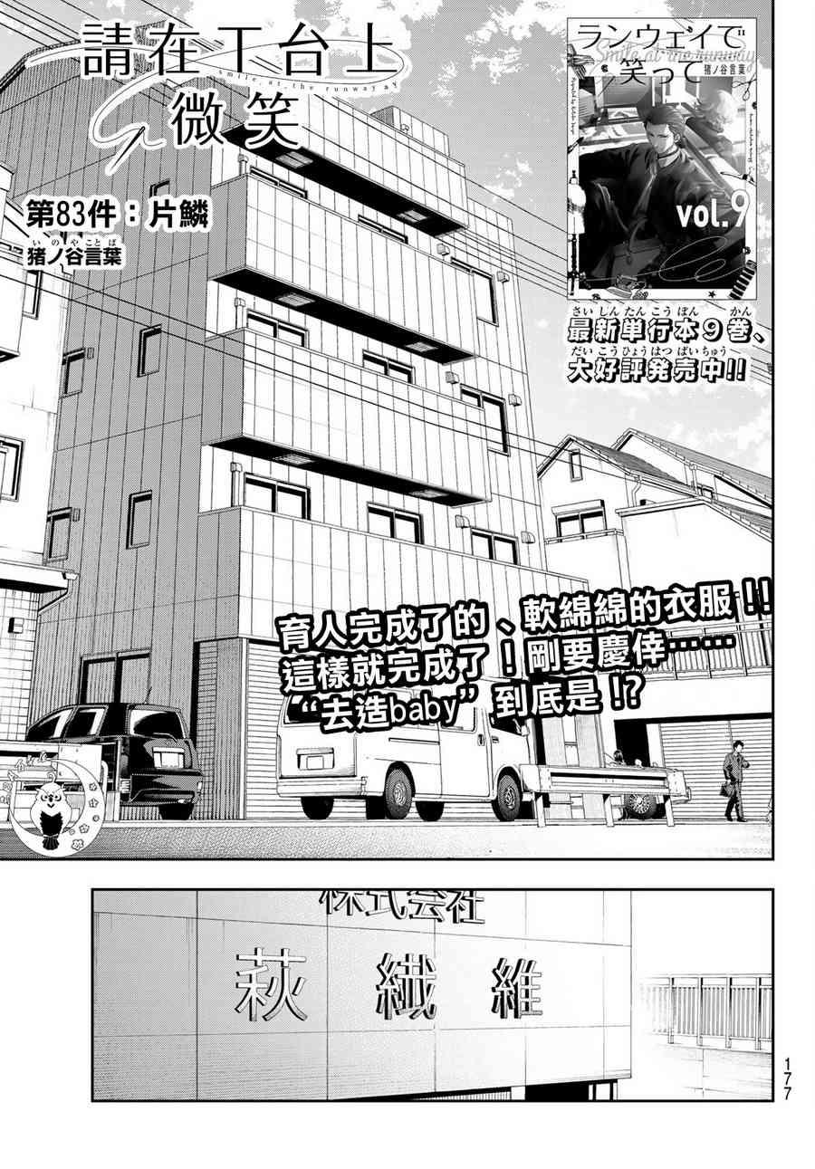 《请在T台上微笑》第83话 片鳞 第3页