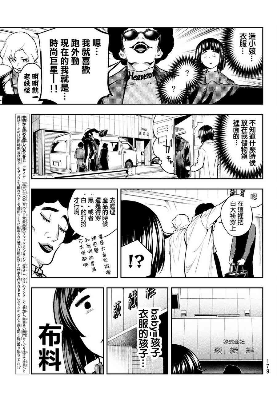 《请在T台上微笑》第83话 片鳞 第5页