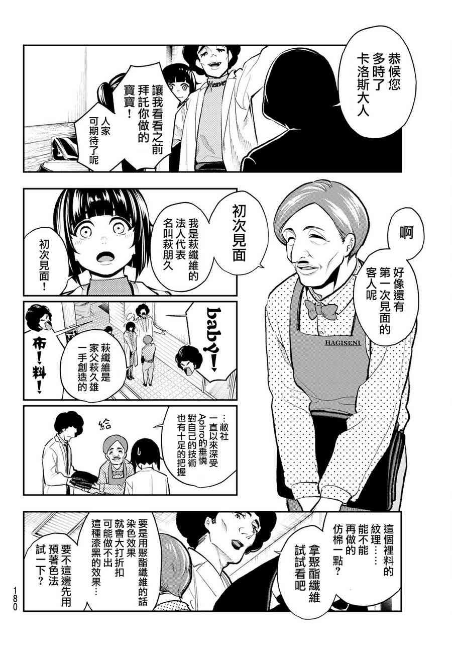《请在T台上微笑》第83话 片鳞 第6页