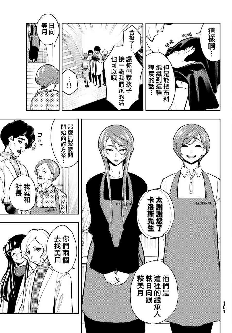 《请在T台上微笑》第83话 片鳞 第7页