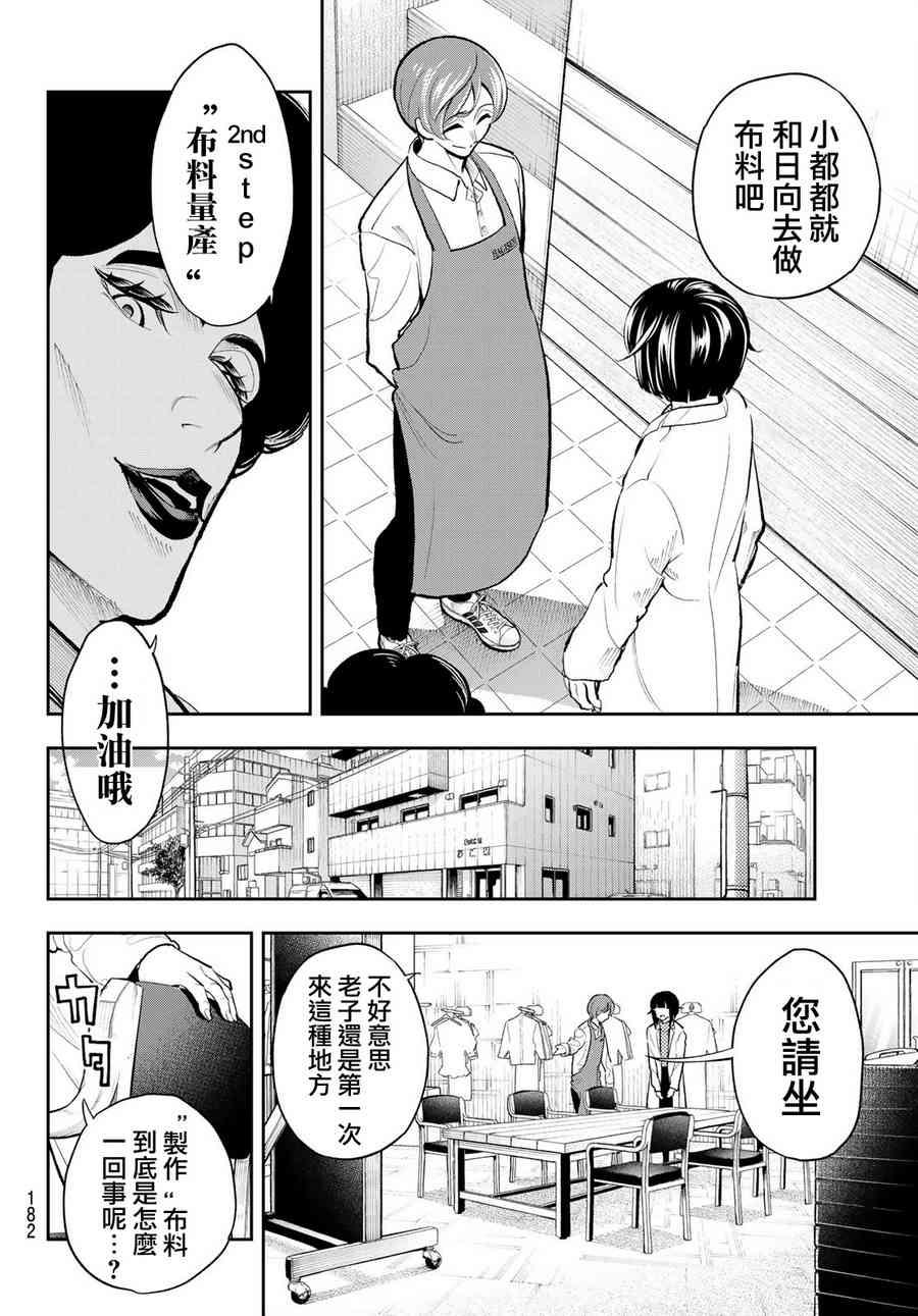 《请在T台上微笑》第83话 片鳞 第8页
