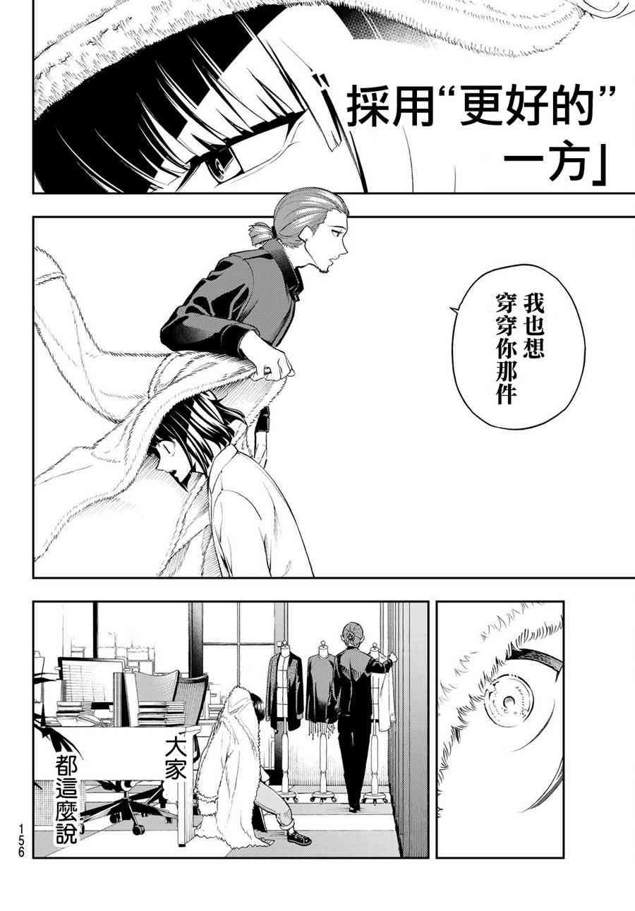 《请在T台上微笑》第85话 就算只有一样 第10页