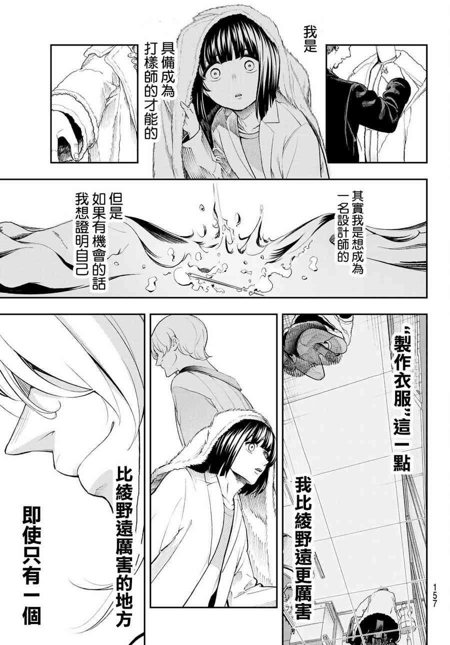 《请在T台上微笑》第85话 就算只有一样 第11页