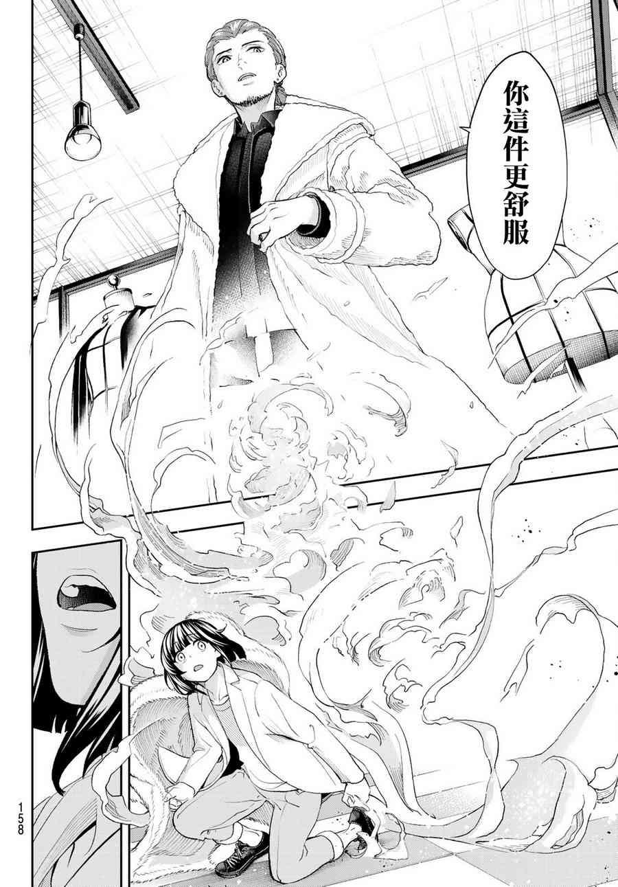 《请在T台上微笑》第85话 就算只有一样 第12页
