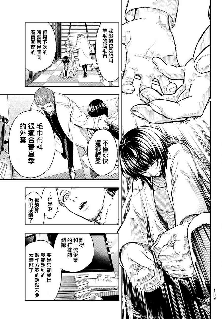 《请在T台上微笑》第85话 就算只有一样 第13页