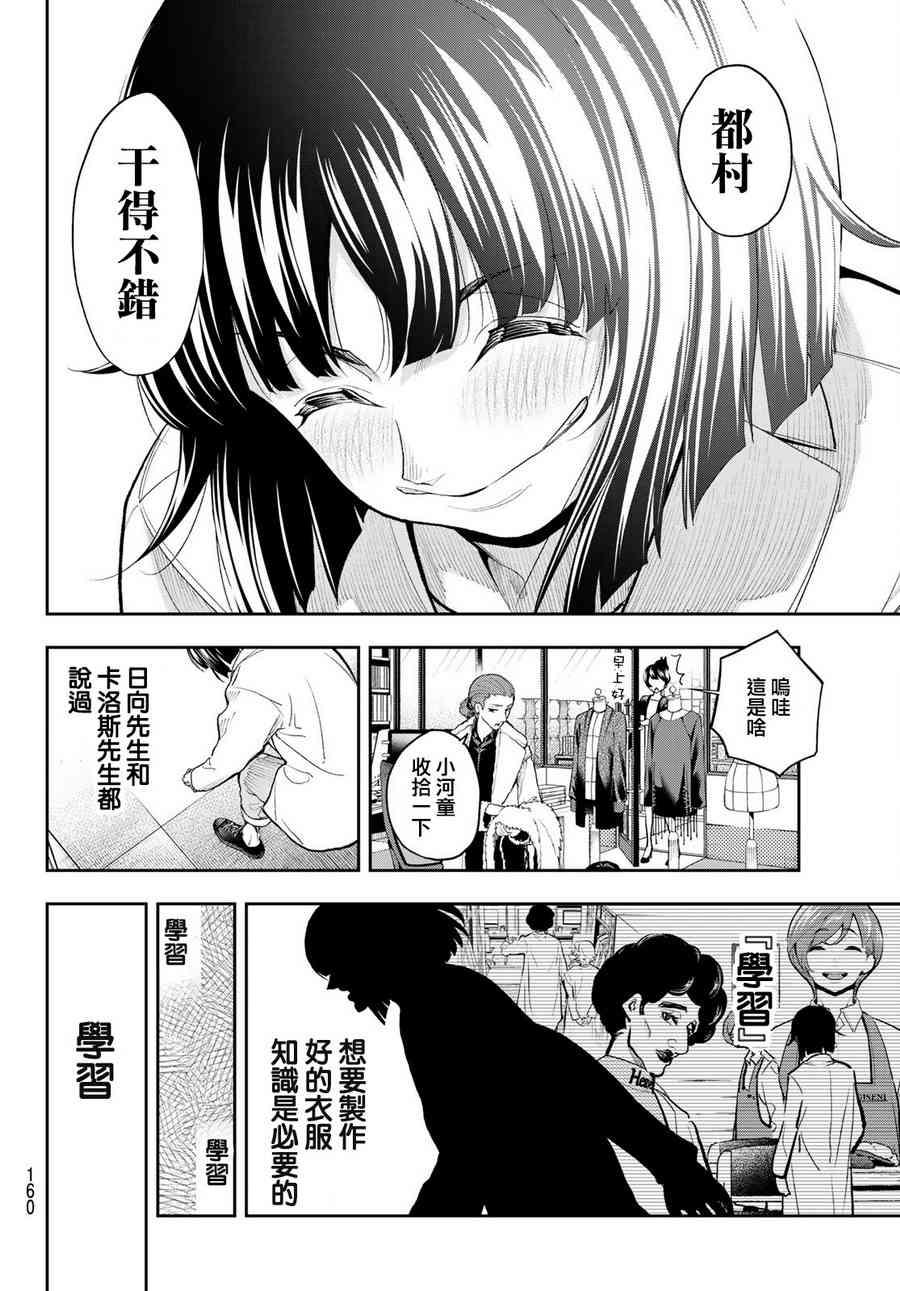 《请在T台上微笑》第85话 就算只有一样 第14页