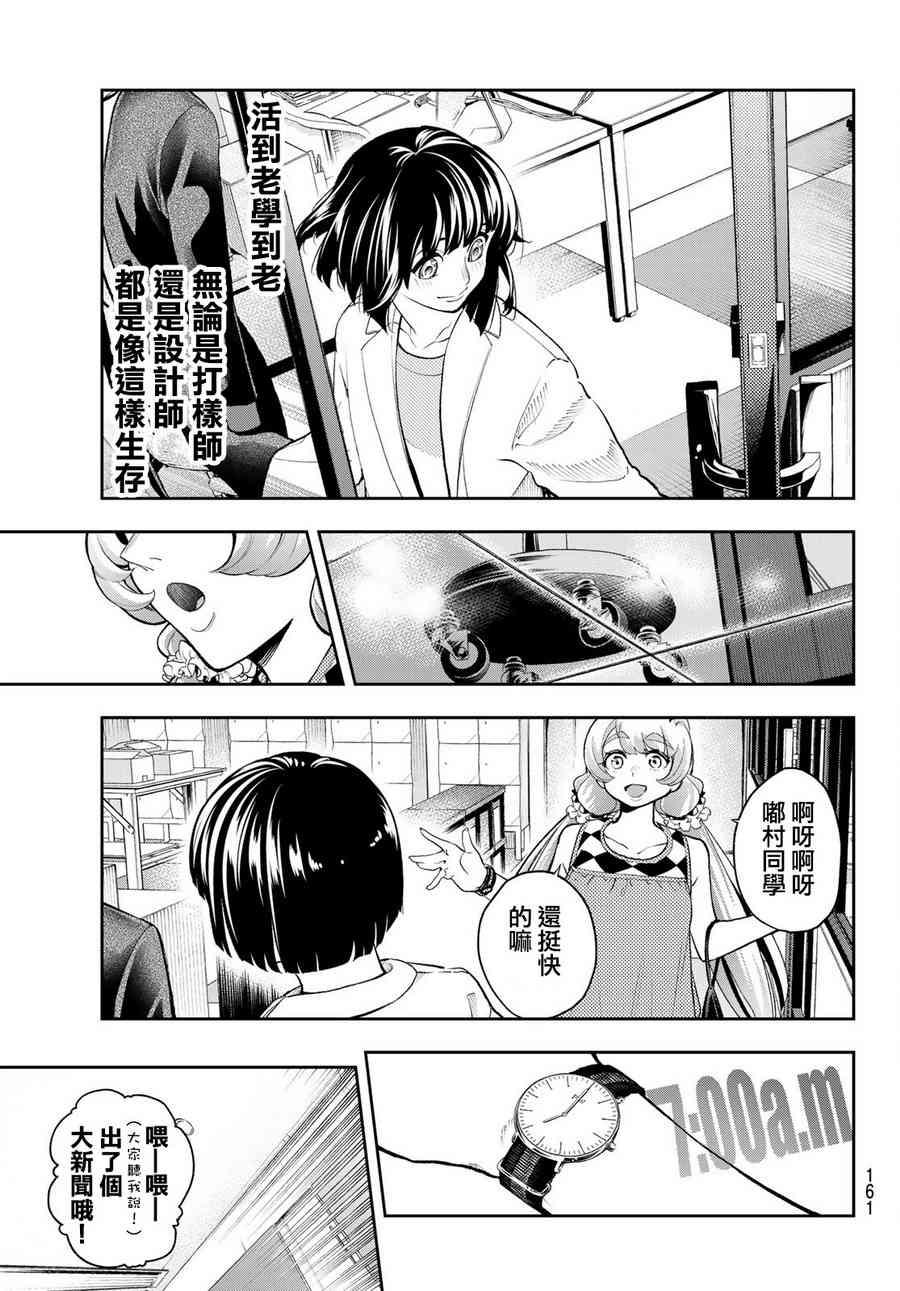 《请在T台上微笑》第85话 就算只有一样 第15页