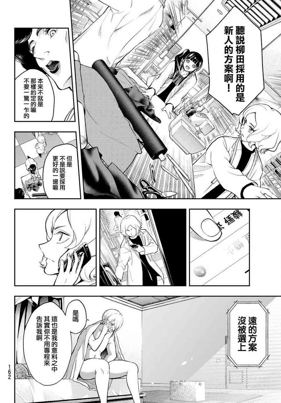 《请在T台上微笑》第85话 就算只有一样 第16页