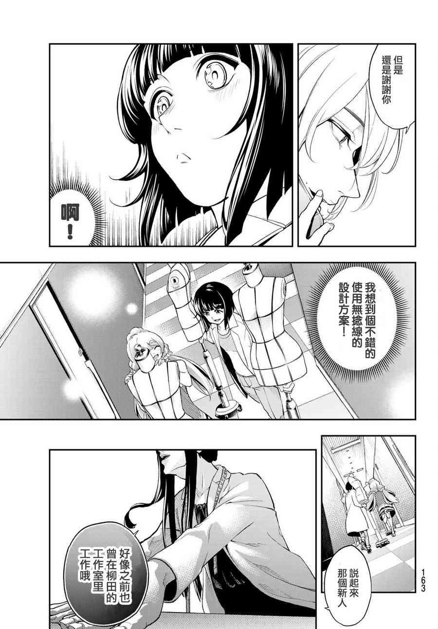《请在T台上微笑》第85话 就算只有一样 第17页