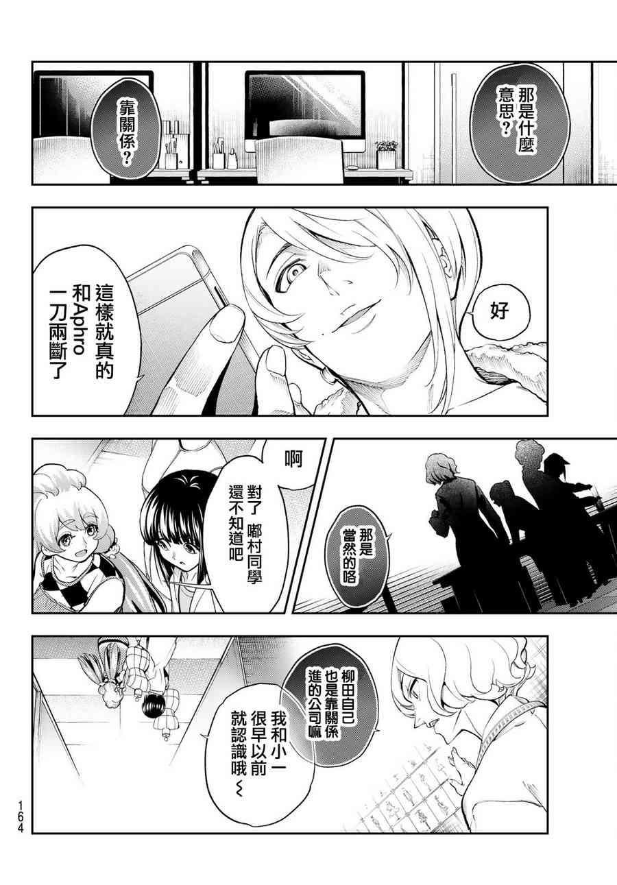 《请在T台上微笑》第85话 就算只有一样 第18页