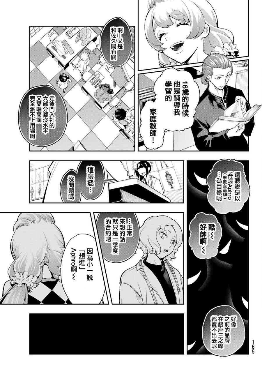 《请在T台上微笑》第85话 就算只有一样 第19页