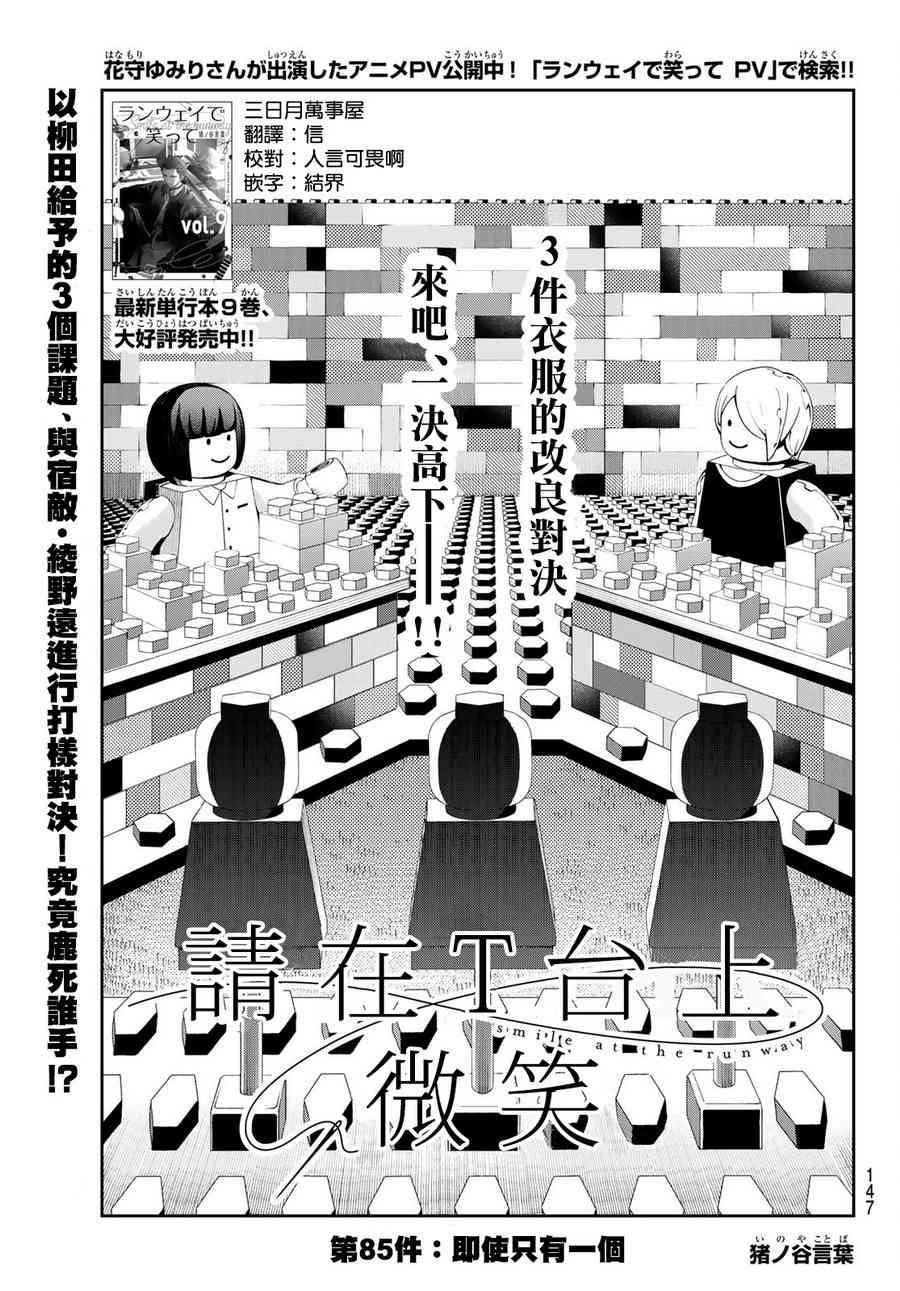 《请在T台上微笑》第85话 就算只有一样 第1页
