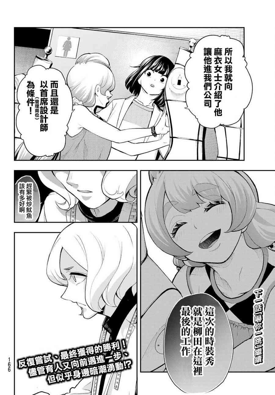 《请在T台上微笑》第85话 就算只有一样 第20页