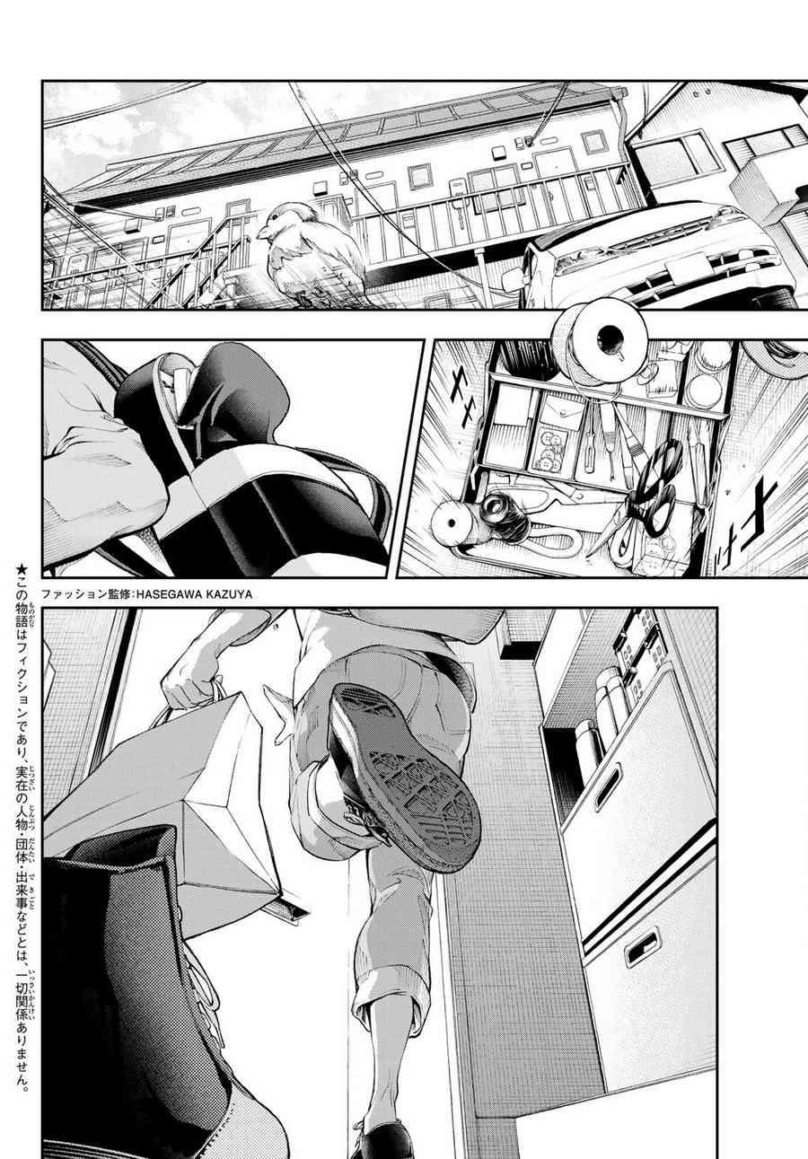 《请在T台上微笑》第85话 就算只有一样 第2页