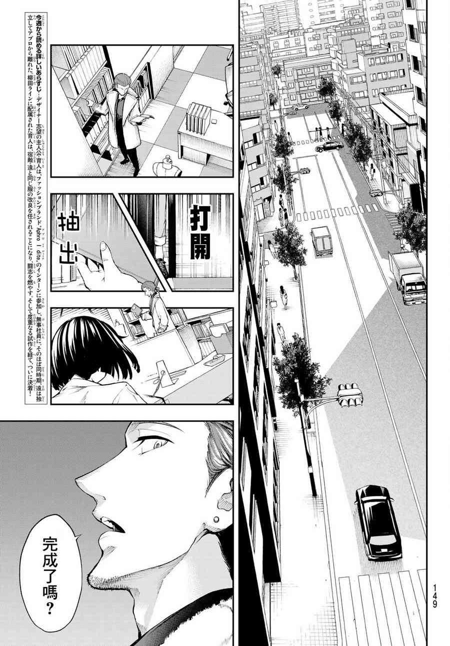 《请在T台上微笑》第85话 就算只有一样 第3页