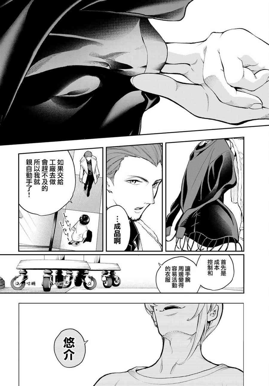 《请在T台上微笑》第85话 就算只有一样 第5页