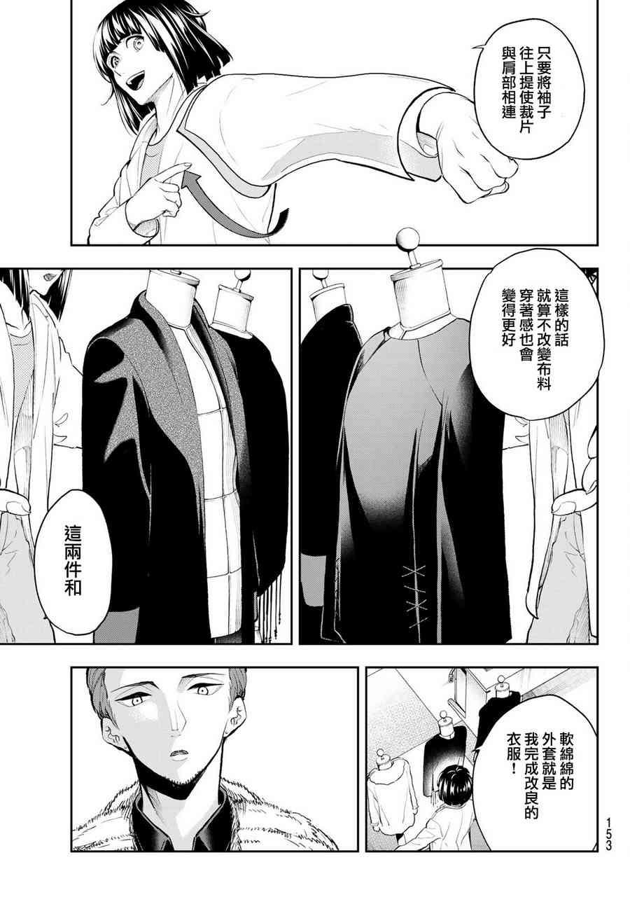 《请在T台上微笑》第85话 就算只有一样 第7页