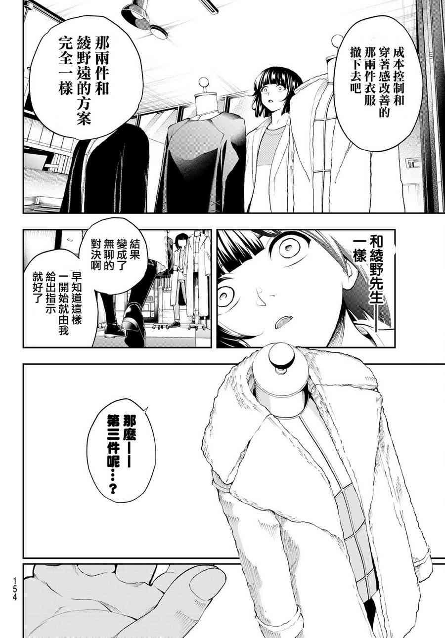 《请在T台上微笑》第85话 就算只有一样 第8页