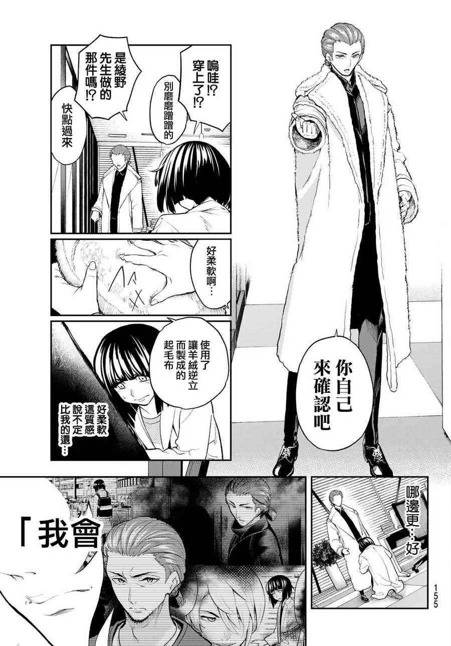 《请在T台上微笑》第85话 就算只有一样 第9页