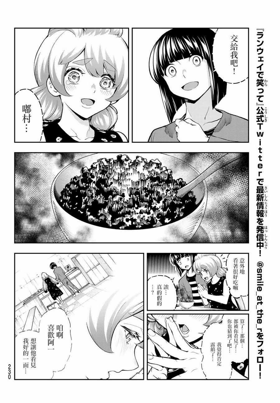 《请在T台上微笑》第88话 感觉不爽吧？ 第10页