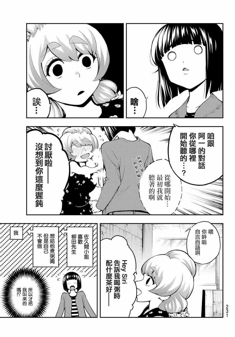《请在T台上微笑》第88话 感觉不爽吧？ 第11页